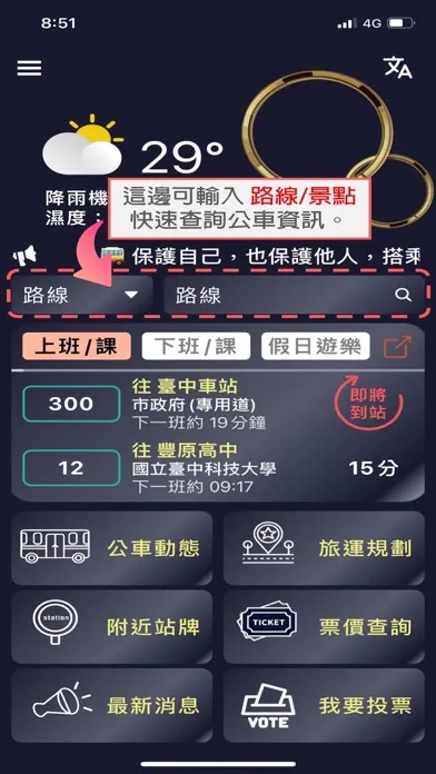 Zrzuty ekranu 台中公車