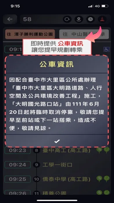 Zrzuty ekranu 台中公車
