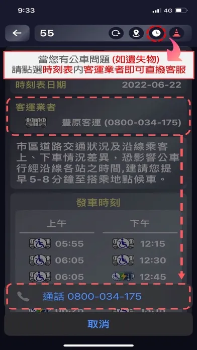 Zrzuty ekranu 台中公車