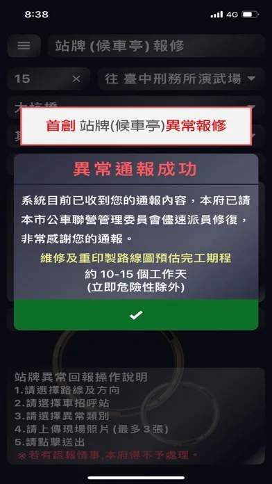 Zrzuty ekranu 台中公車