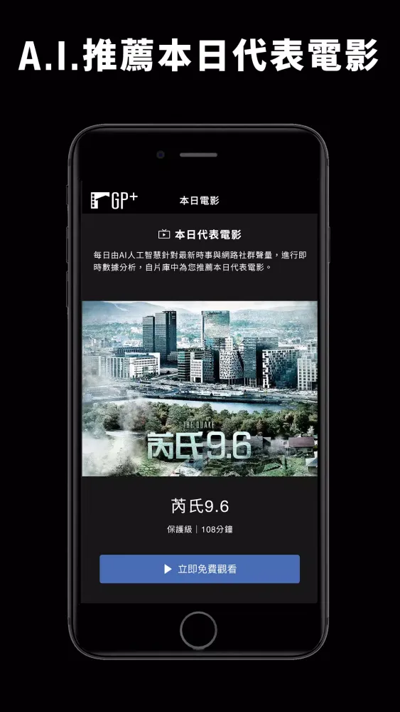 GP+ 線上電影無限暢看 Screenshots