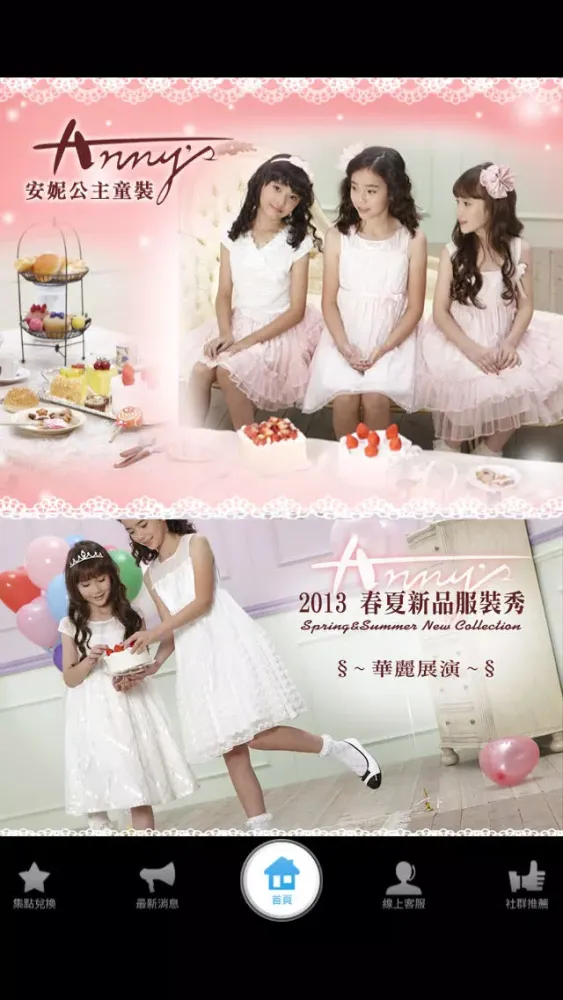 Capturas de pantalla de 安妮公主童裝