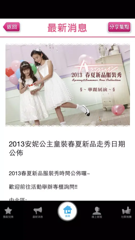 Capturas de pantalla de 安妮公主童裝
