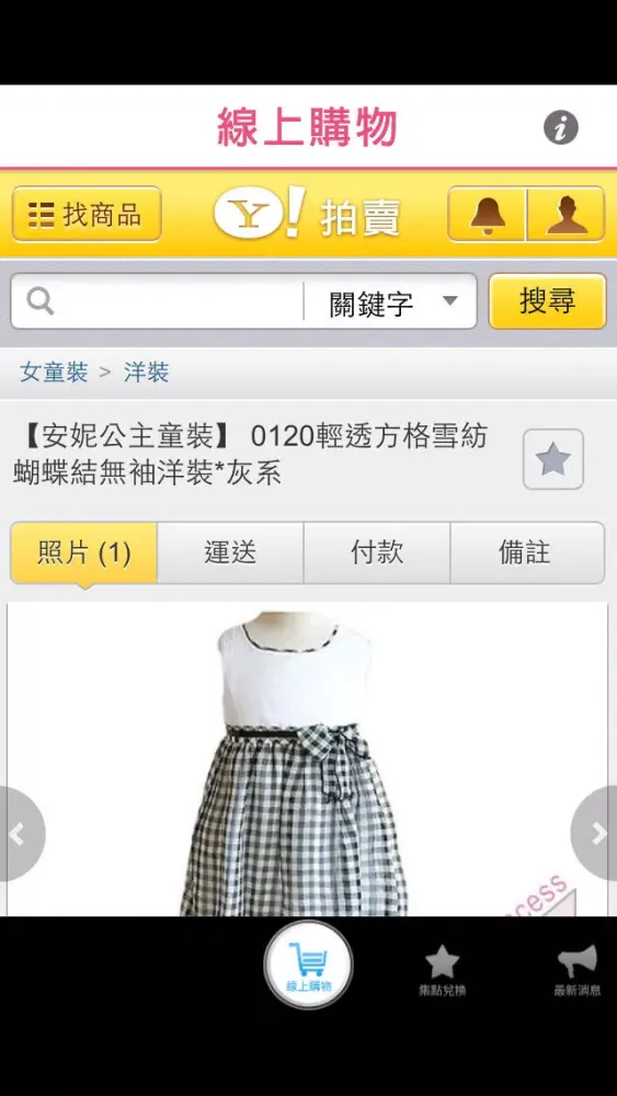 Capturas de pantalla de 安妮公主童裝