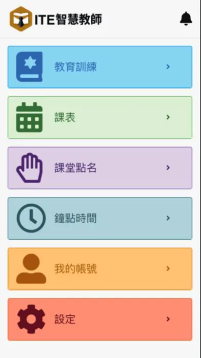 Zrzuty ekranu ITE 智慧教師
