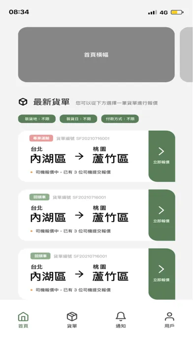 車多多(司機版) Screenshots
