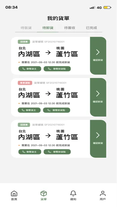 車多多(司機版) Screenshots