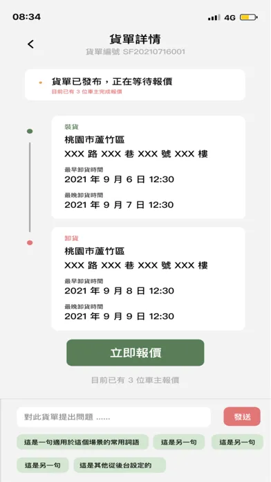 車多多(司機版) Screenshots