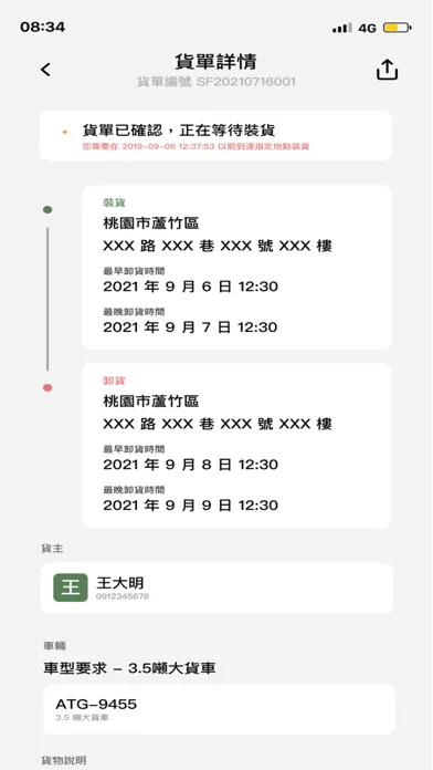 車多多(司機版) Screenshots