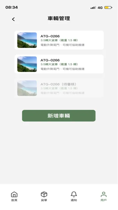 車多多(司機版) Screenshots