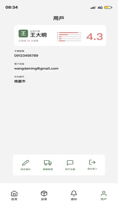 車多多(司機版) Screenshots