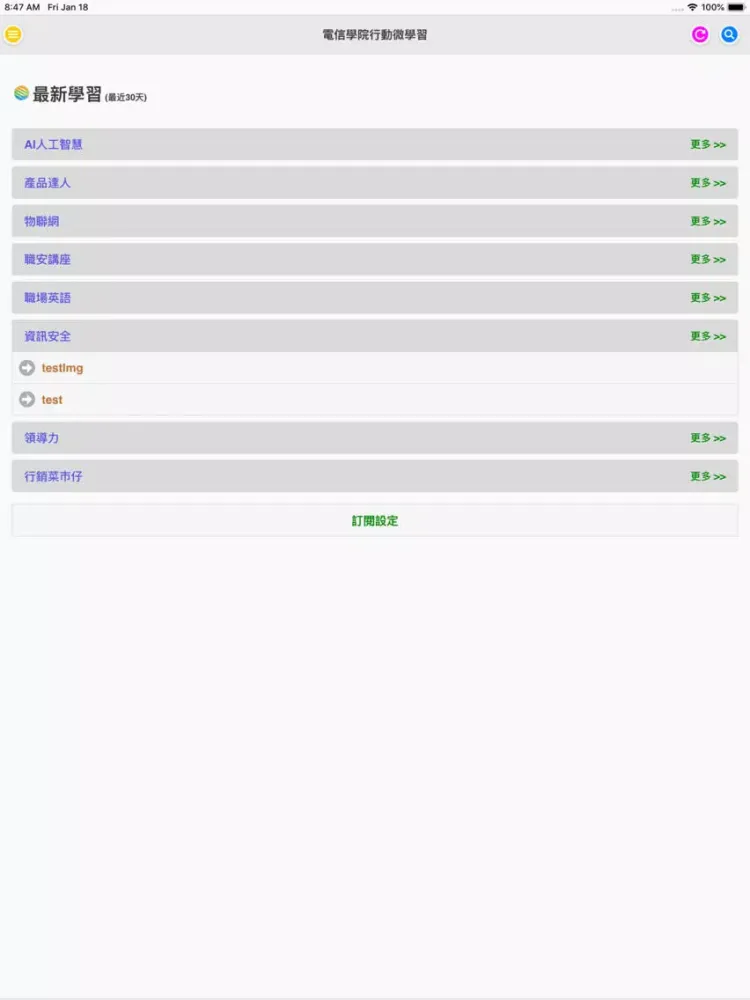 行動微學習 iPad  سکرین شاٹس