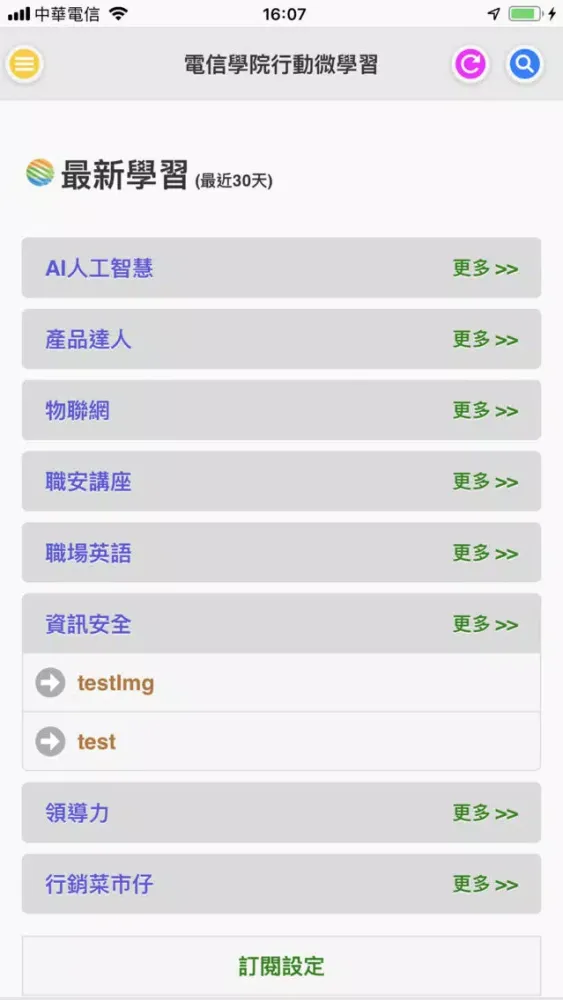 行動微學習 سکرین شاٹس