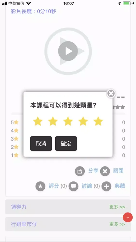 行動微學習 سکرین شاٹس