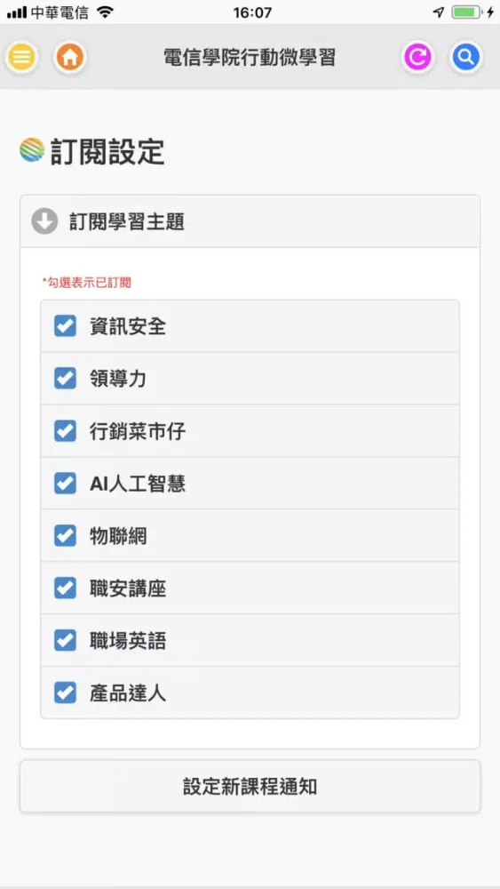 行動微學習 سکرین شاٹس