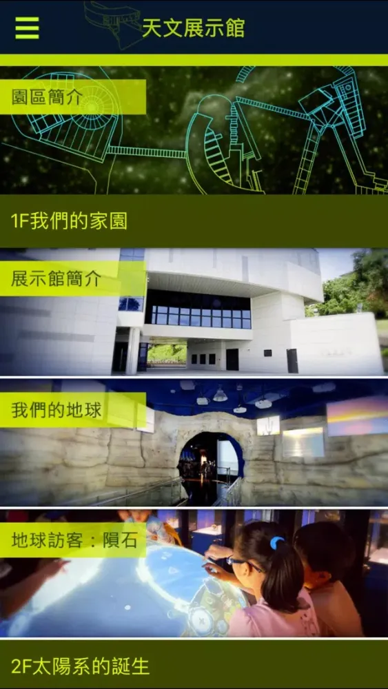 南瀛天文館 স্ক্রিনশট
