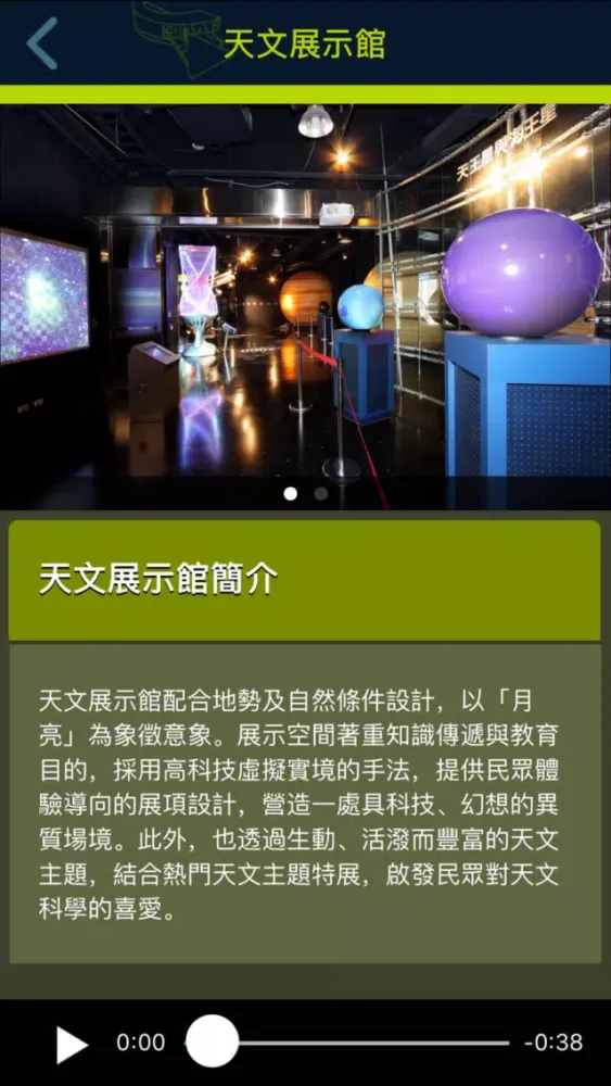 南瀛天文館 স্ক্রিনশট