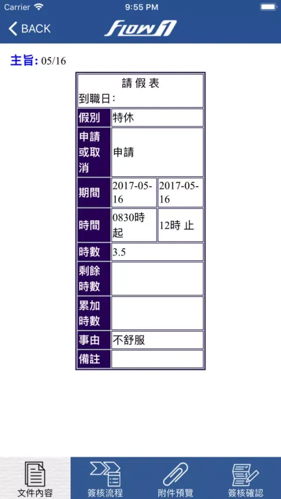 Tangkapan skrin iFlowOne - 企業流程管理