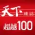 CommonWealth Formosa100 天下雜誌：超越100