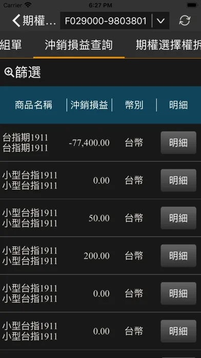 Tangkapan layar 康和e指通