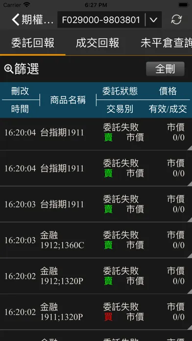 Tangkapan layar 康和e指通