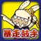暴走鼓手