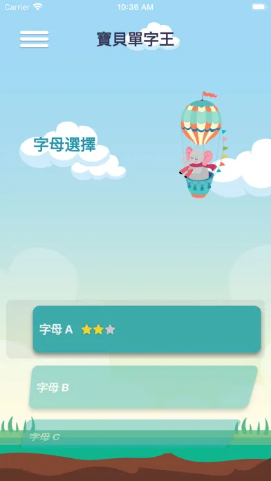 寶貝單字王 Screenshots