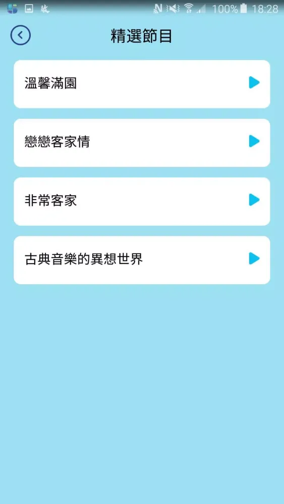 ภาพหน้าจอของ 大漢之音