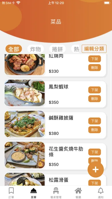 ภาพหน้าจอของ 點菜通 (店家管理)