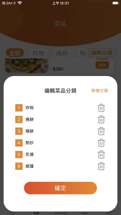 ภาพหน้าจอของ 點菜通 (店家管理)