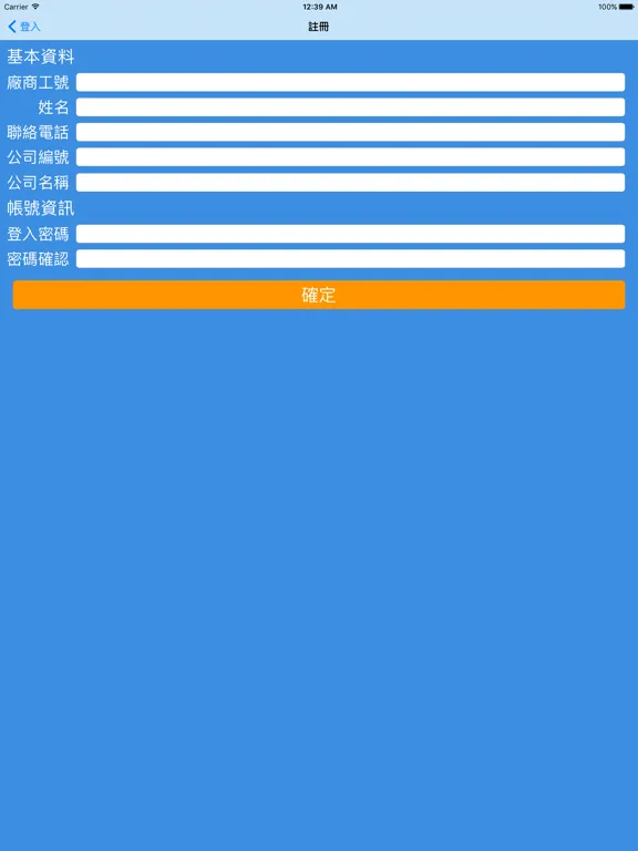 台塑包商雲 iPad 應用截圖