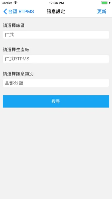台塑RTPMS应用截图