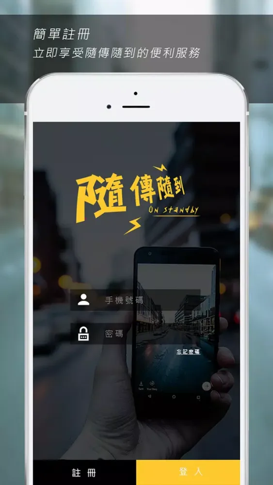Capturas de pantalla de 隨傳隨到