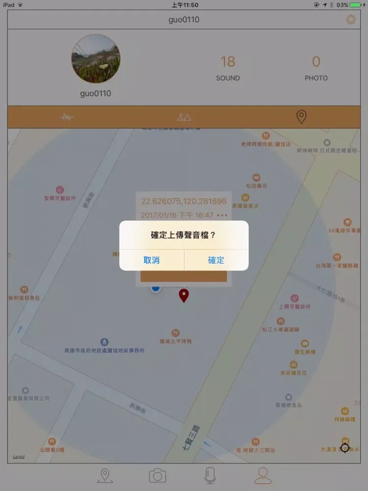 聲歷其境 iPad  スクリーンショット