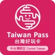 中台灣好玩卡(Taiwan Pass)
