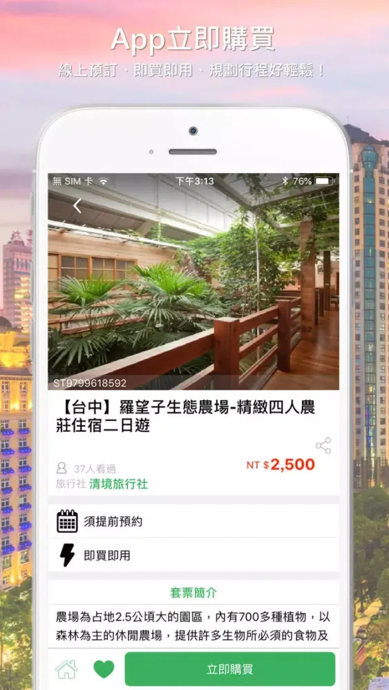 Скриншоты 中台灣好玩卡(Taiwan Pass)