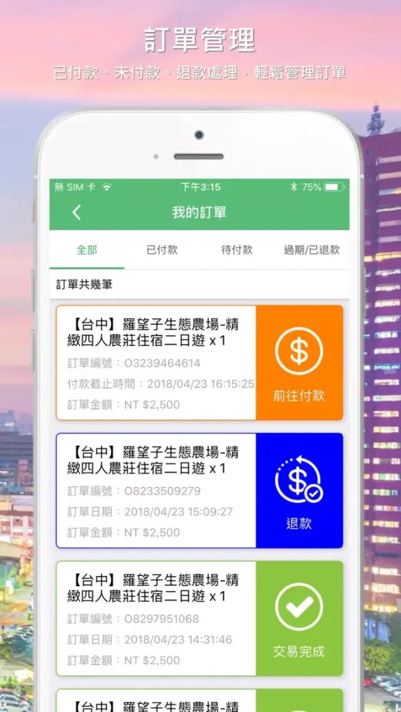 Скриншоты 中台灣好玩卡(Taiwan Pass)