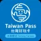 台東好玩卡(Taiwan Pass)