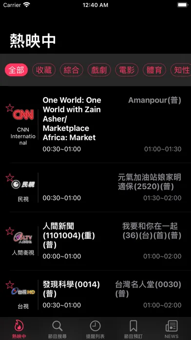 Capturas de tela do 電視時刻表-TVGO