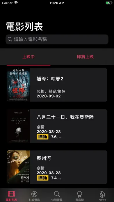 電影時刻表 - MovieGo Screenshots