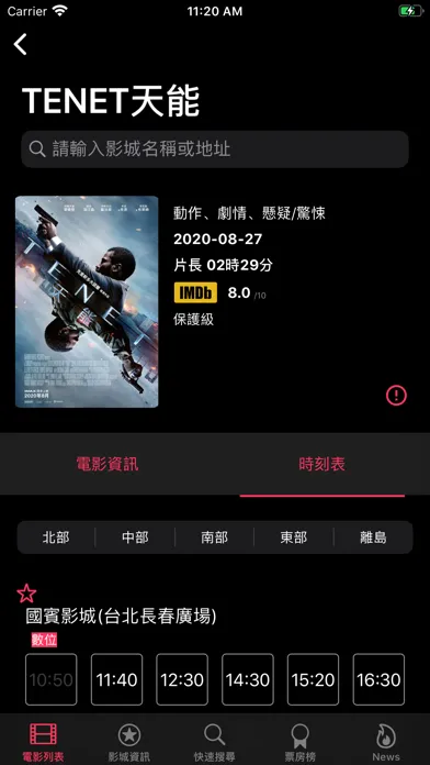 電影時刻表 - MovieGo Screenshots