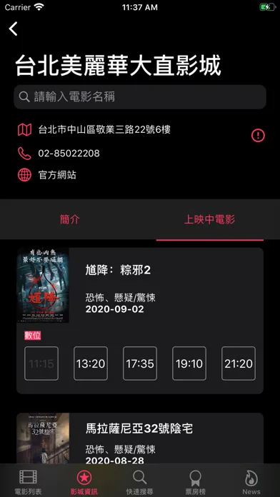 電影時刻表 - MovieGo Screenshots