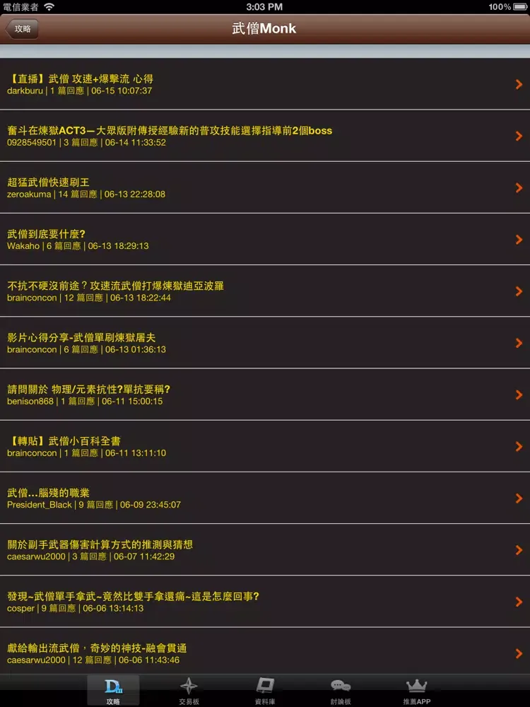 Zrzuty ekranu 暗黑基地 iPad 