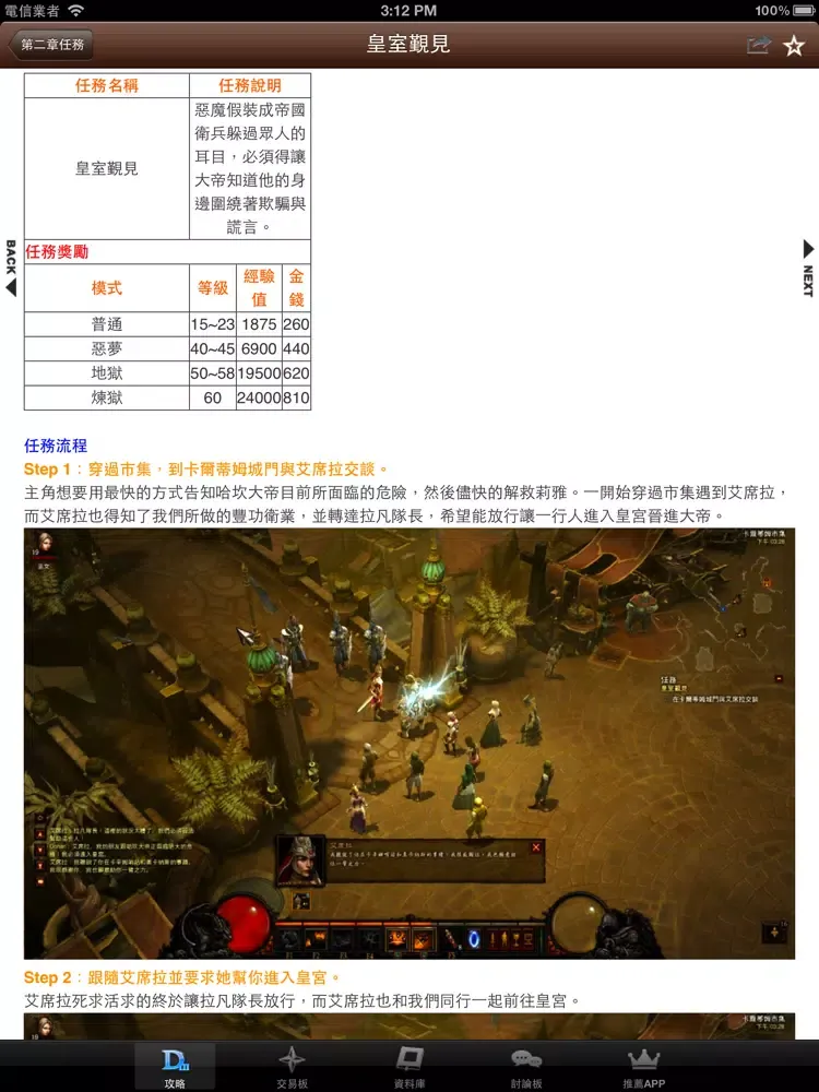 Zrzuty ekranu 暗黑基地 iPad 