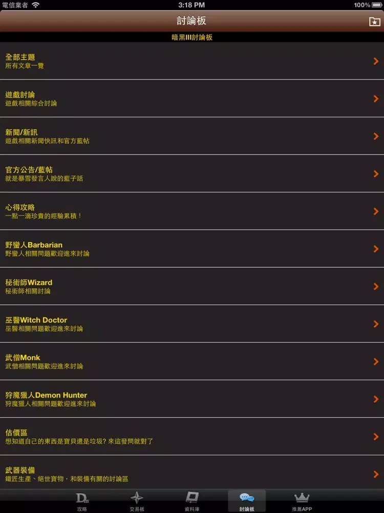 Zrzuty ekranu 暗黑基地 iPad 
