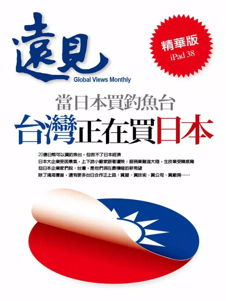 遠見輕鬆讀 Global Views Monthly iPad  Ekran Görüntüleri