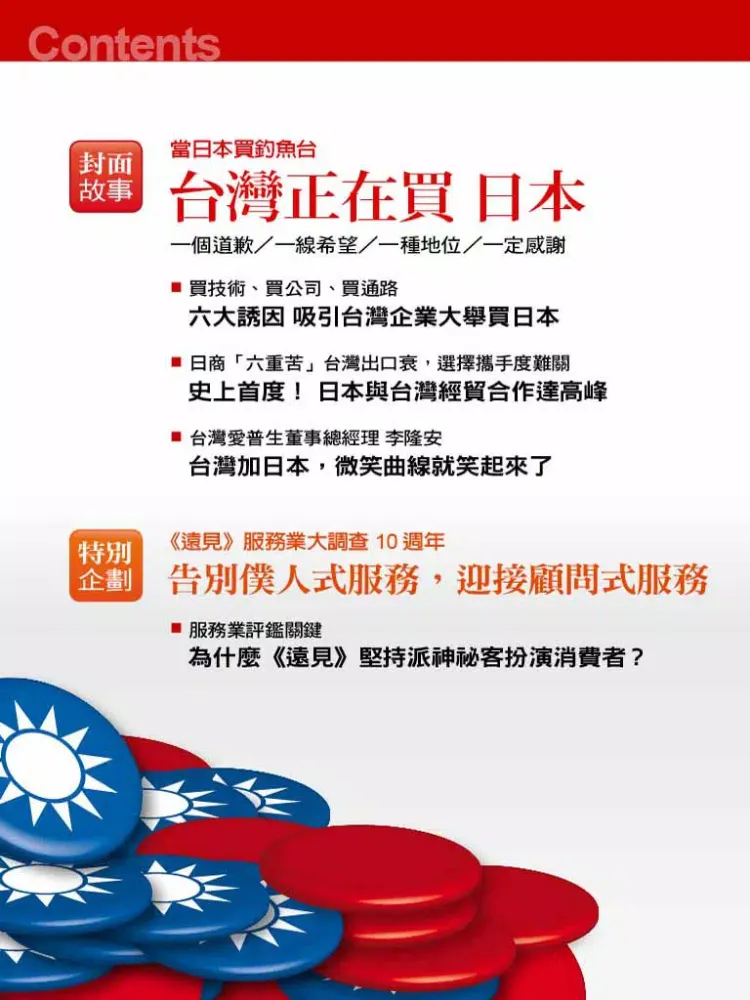 遠見輕鬆讀 Global Views Monthly iPad  Ekran Görüntüleri