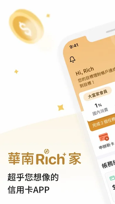 Captures d'écran de 華南Rich家