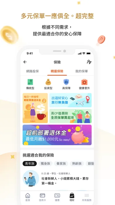 Captures d'écran de 華南Rich家