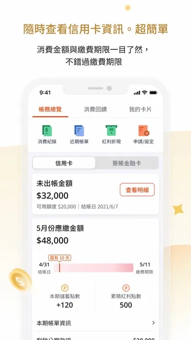 Captures d'écran de 華南Rich家